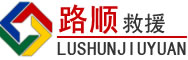 康巴什区道路救援