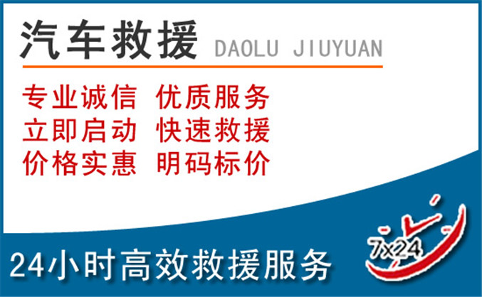 康巴什区汽车救援 康巴什区汽车救援
