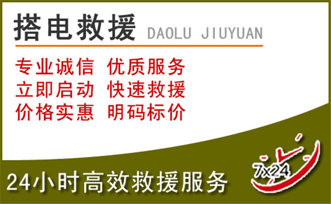 康巴什区汽车道路救援