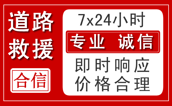 康巴什区新能源汽车救援